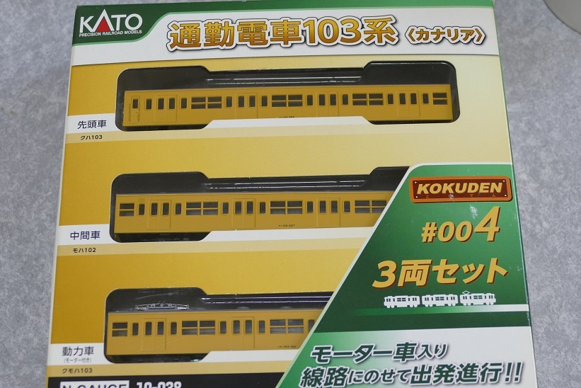 103 series 3 both set KATO KOKUDEN kana rear south . line Tsurumi line blue plum line 201 series 113 series 205 series 101 series 0512