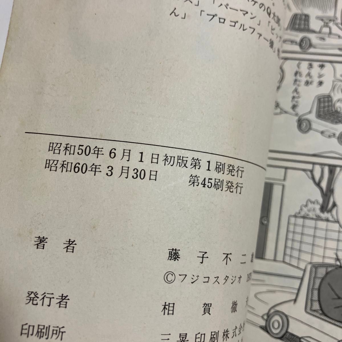 藤子不二雄「新オバケのQ太郎」全4巻　 てんとう虫コミックス  藤子・F・不二雄