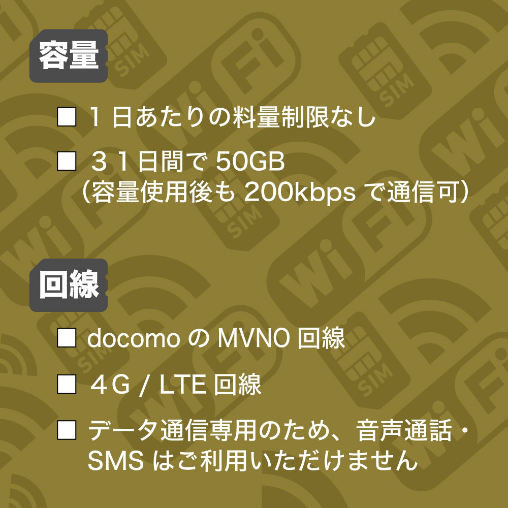 (50GB 31日間) (docomo回線) データ通信専用プリペイドSIM（規定容量使用後も期間中は低速でご利用可）