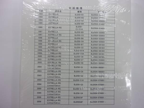 ★▼新品未使用品 エストレヤ/RS（'92～'06） サービスマニュアル_画像2