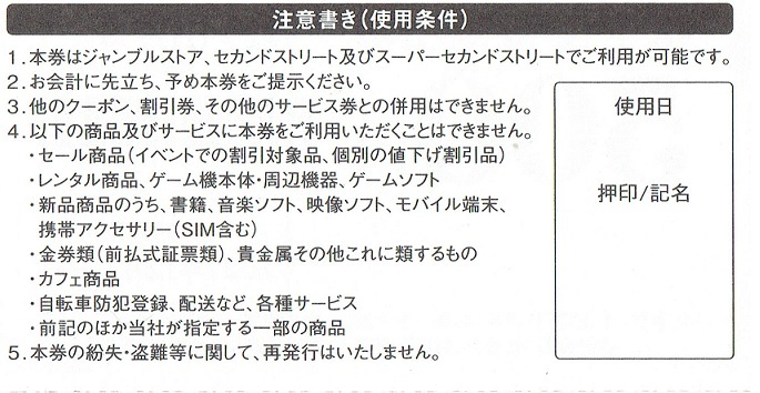 ＧＥＯ株主優待割引券　2000円分（500円　4枚）_画像3