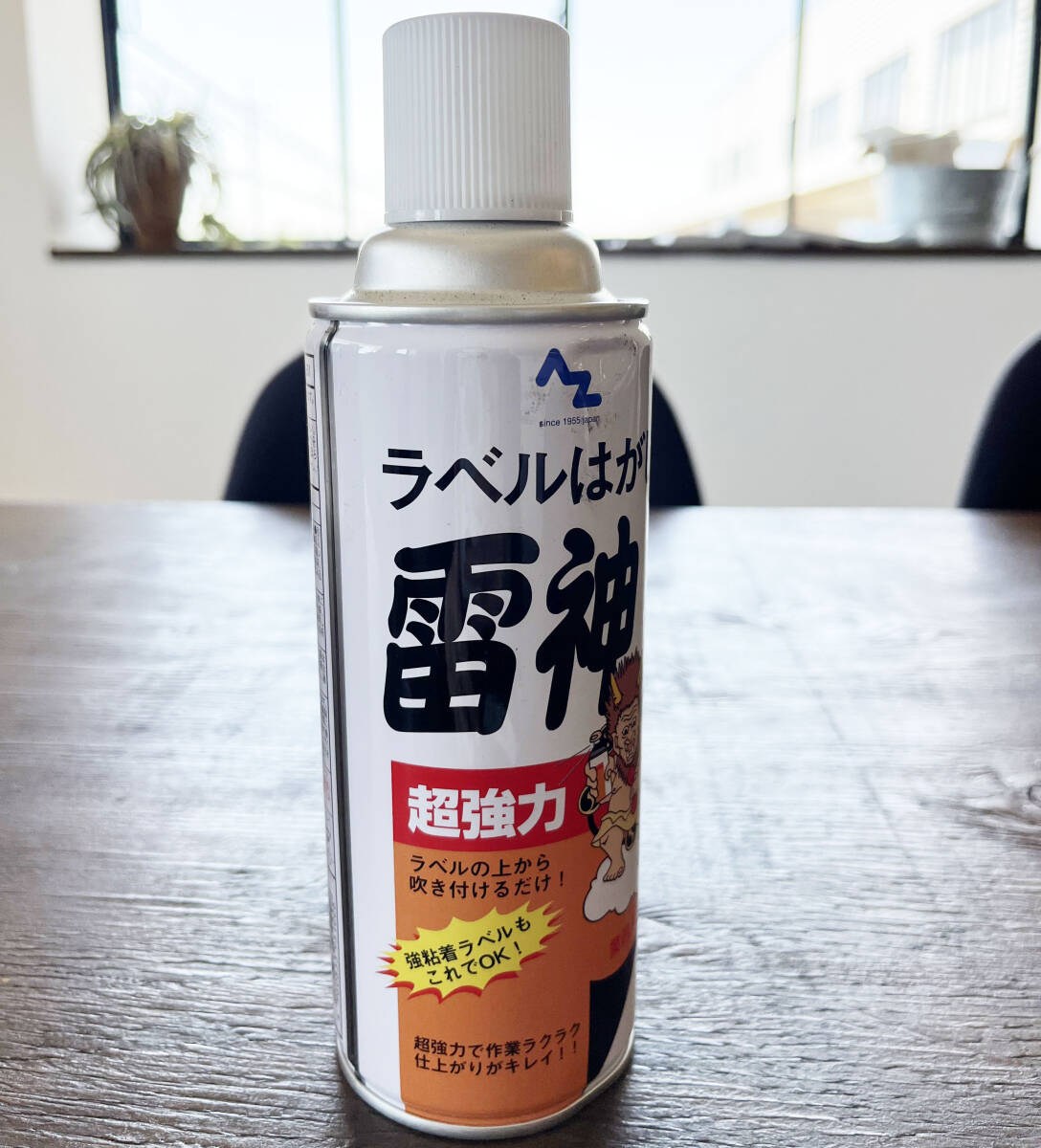 【未使用】エーゼット AZ 超強力ラベルはがし 「雷神」 420ml #951 粘着シール ラベル テープ 剥離 A-47 4960833951008_画像1