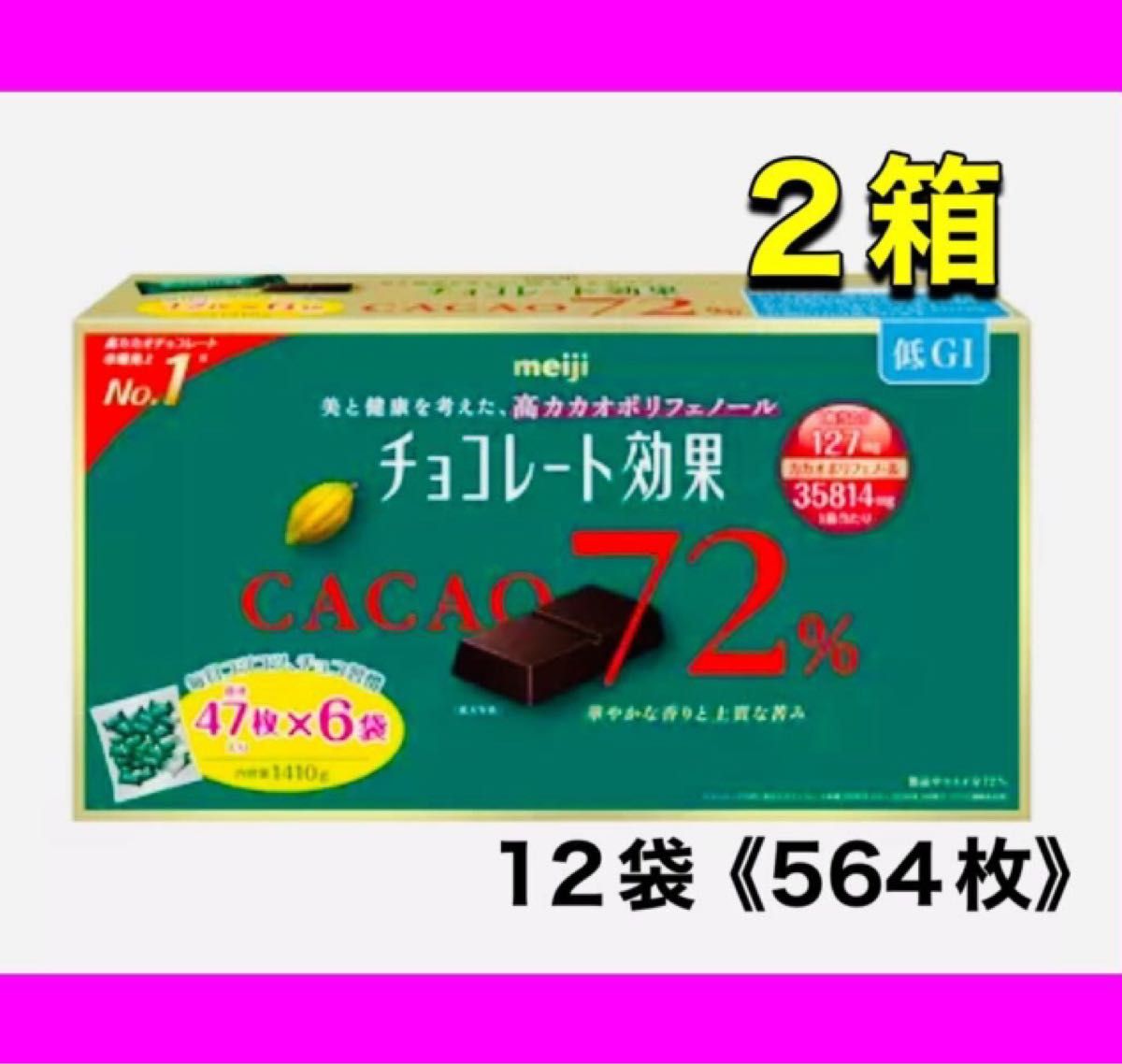 《明治》チョコレート効果 カカオ 72% 47枚入　6袋  ２箱　(564枚) コストコ