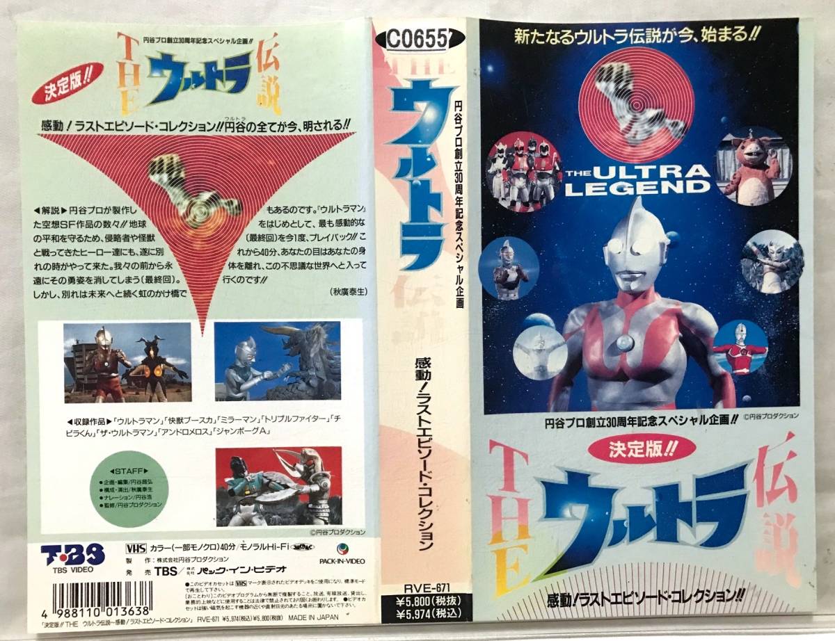 Yahoo!オークション - VHS【THEウルトラ伝説 感動 ラスト