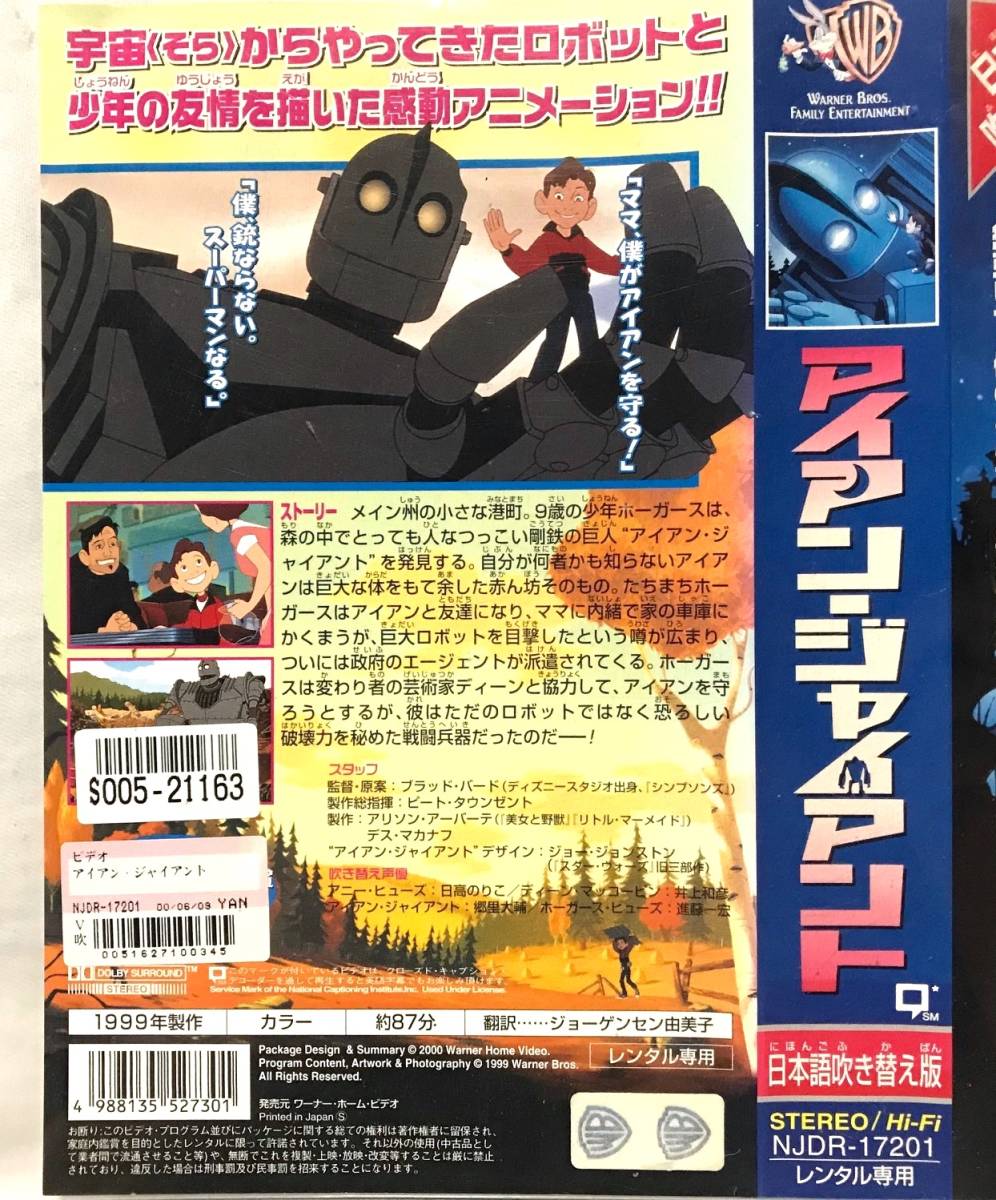 VHS【アイアン・ジャイアント】日本語吹替版_画像2
