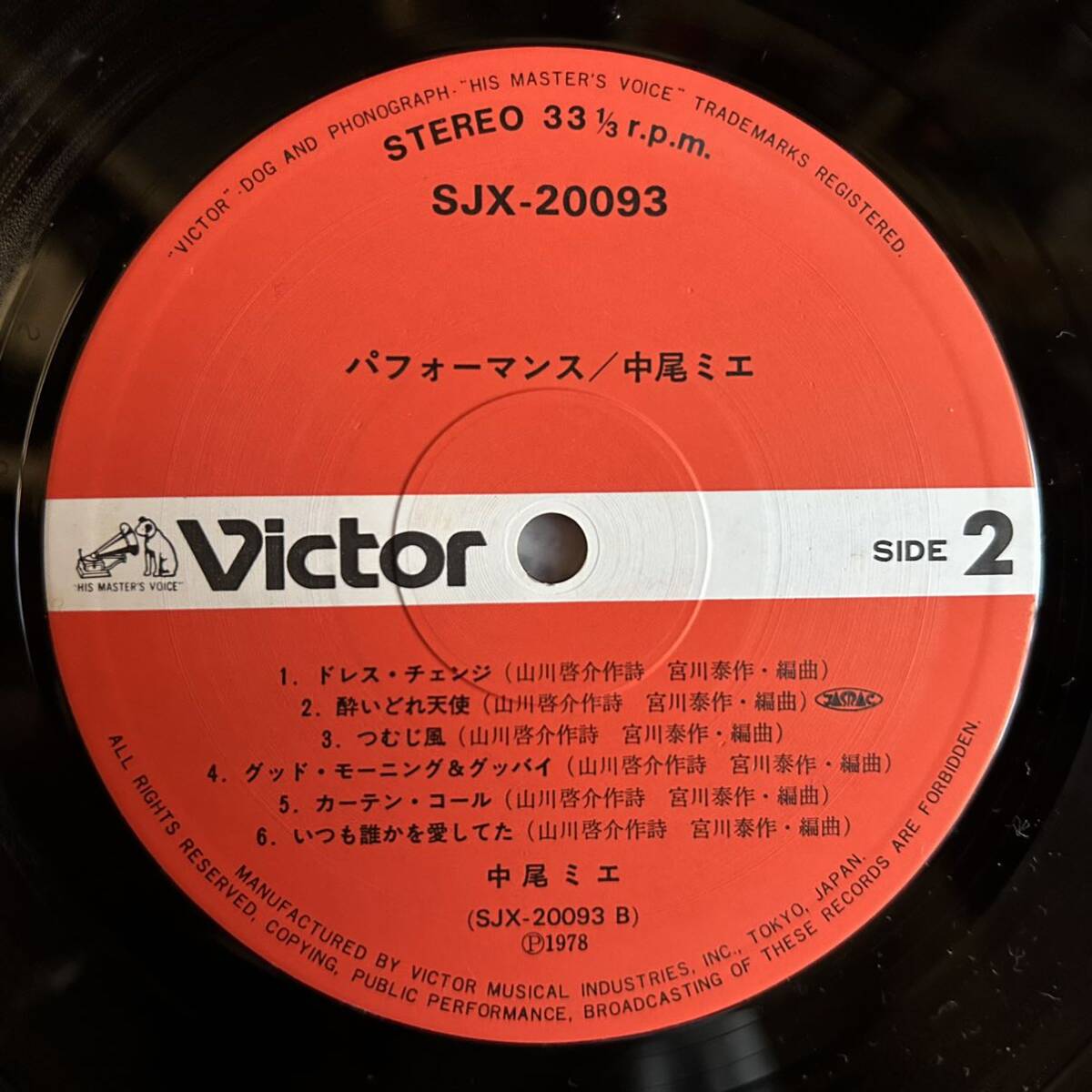 LP 中尾ミエ パフォーマンス VICTOR SJX-20093 MIE NAKAO 和モノ_画像4