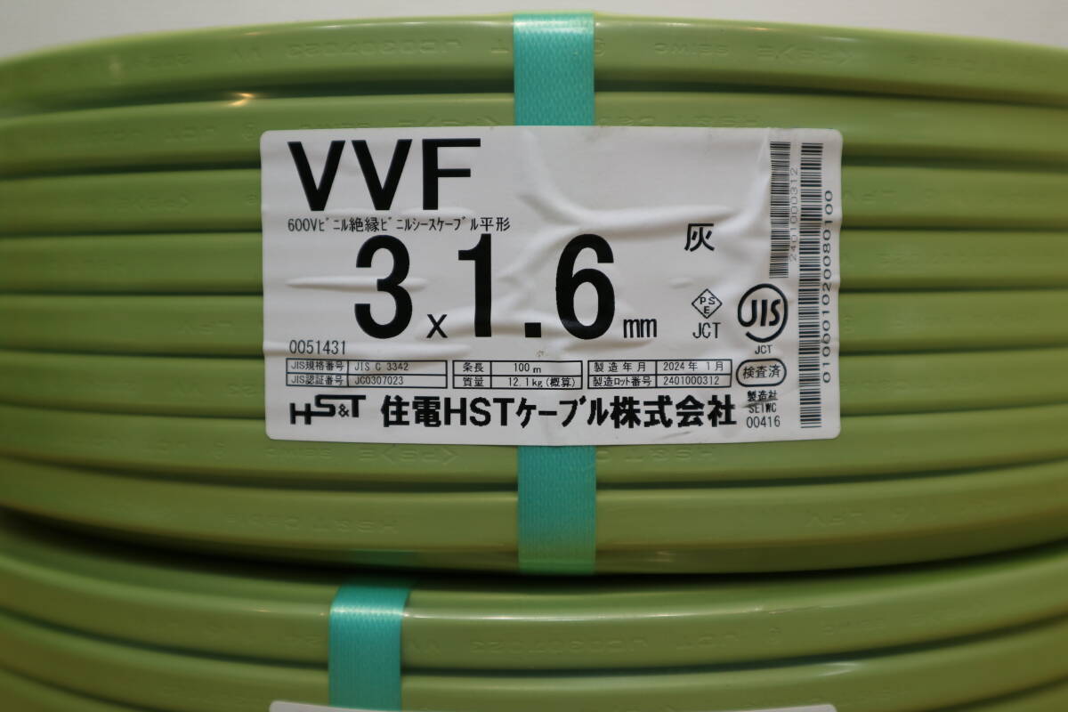 2本まとめて　新品　未使用　住電HSTケーブル株式会社　【 VVF3x1.6mm 】　100m巻_画像2