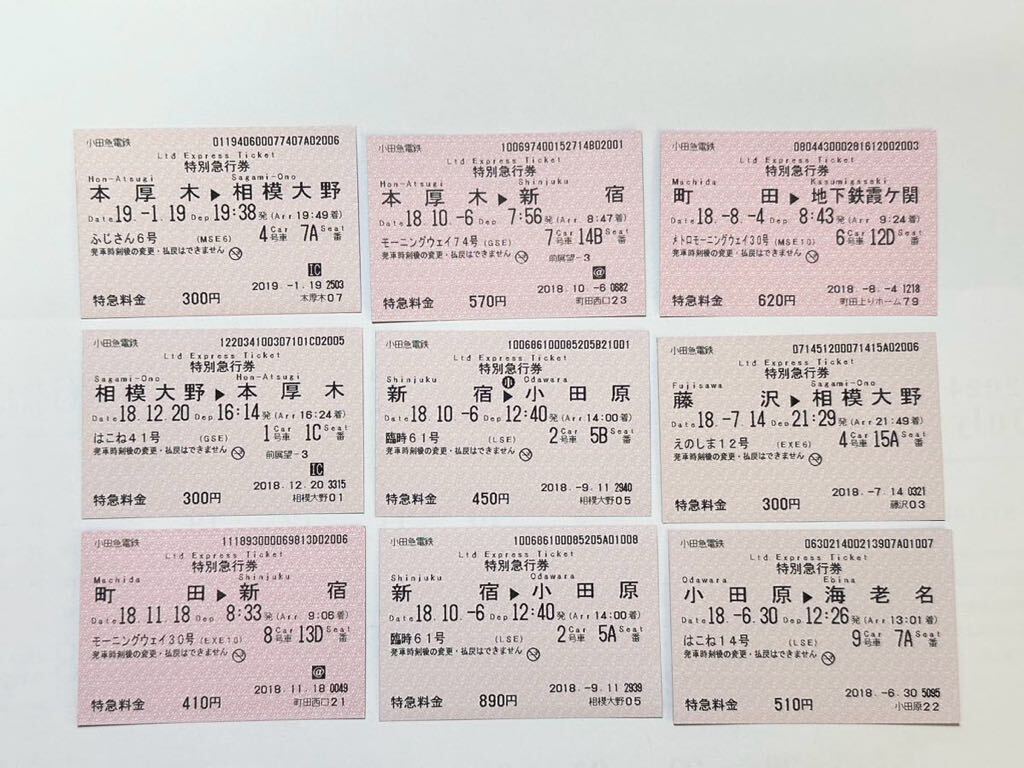 小田急電鉄・東京メトロ ロマンスカー特急券、企画乗車券まとめ売り_画像4