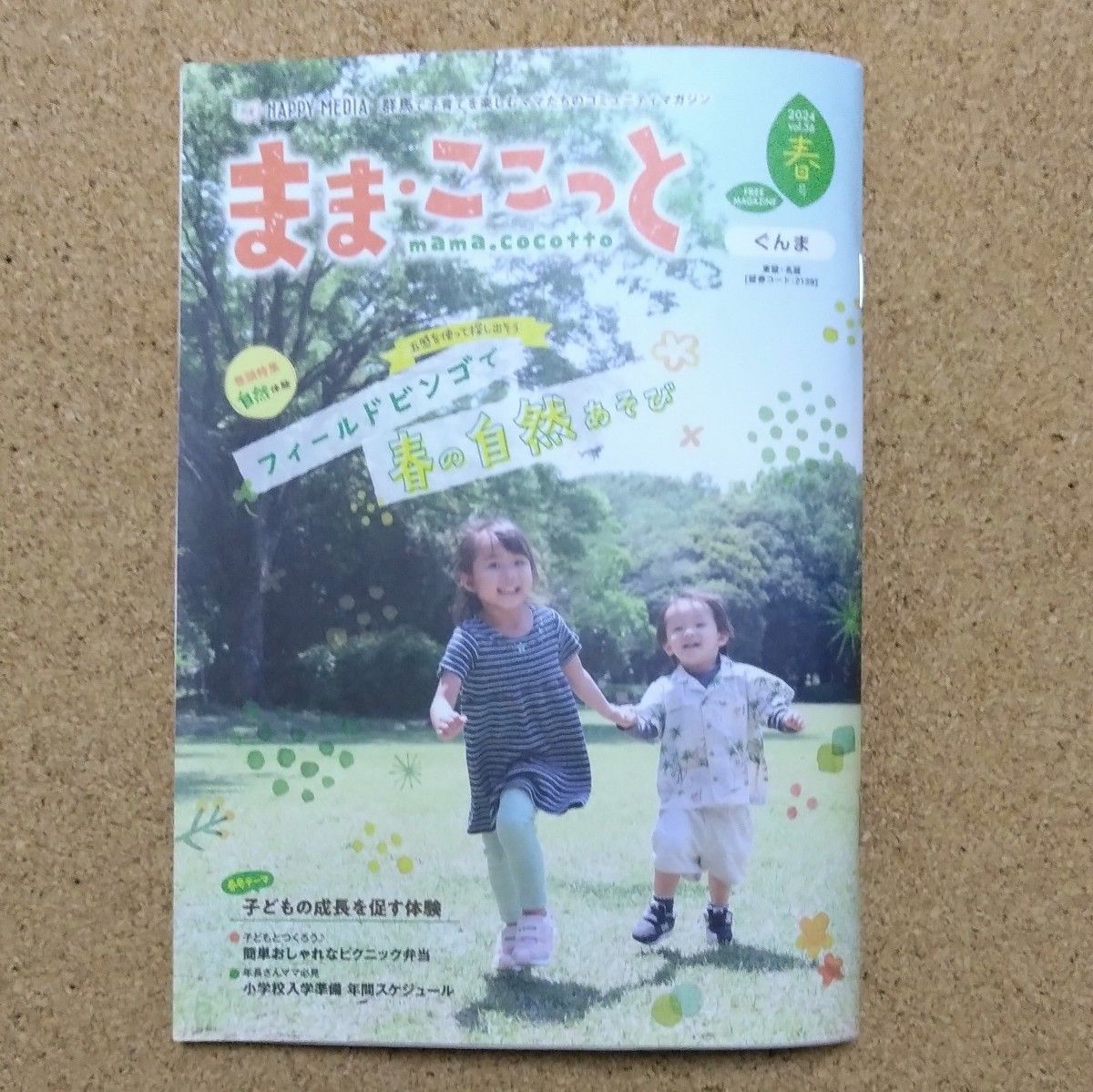 群馬サファリパーク こども入園料無料（1家族３人まで）2024.7.31まで