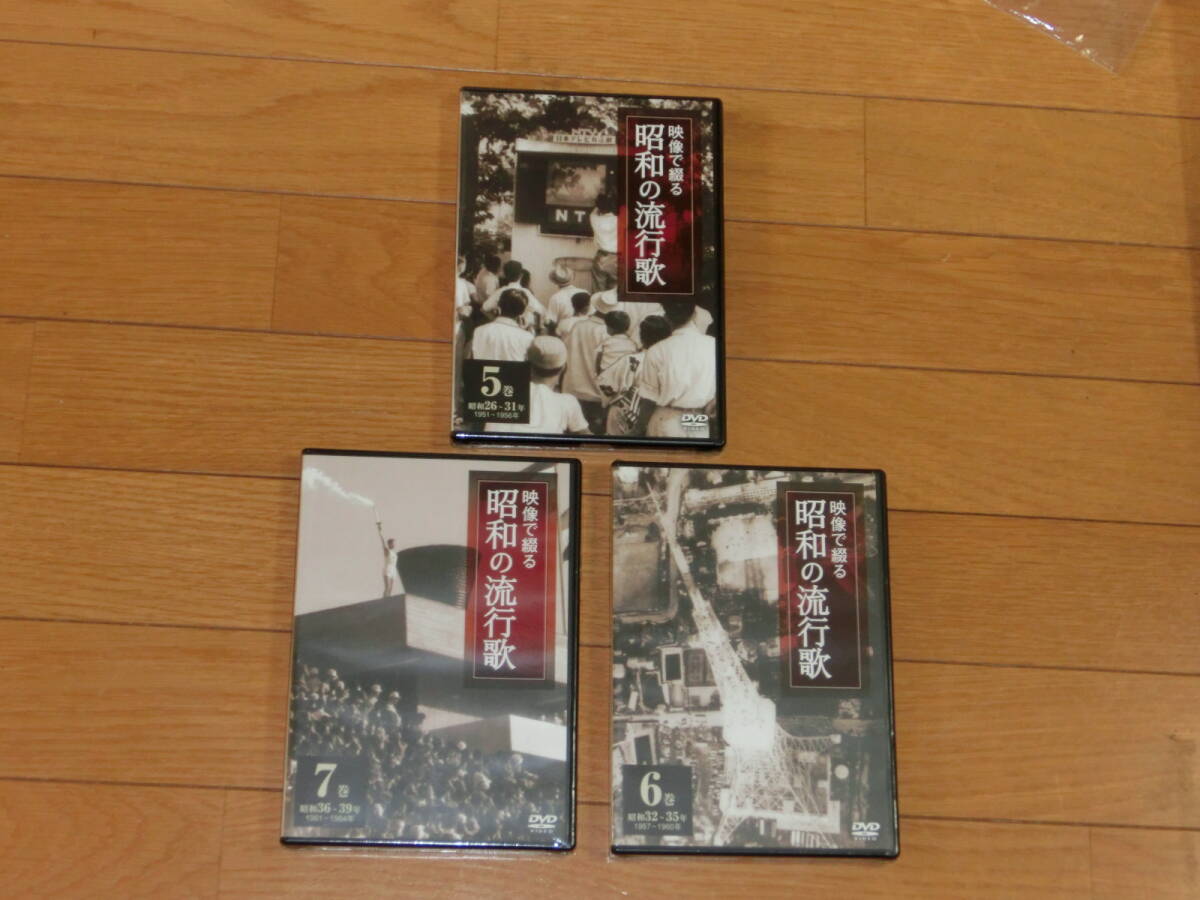 ユーキャン　映像で綴る　昭和の流行歌　DVD 全10巻　未開封　石原裕次郎　石川さゆり　五木ひろし　美空ひばり　北島三郎 テレサテン_画像4