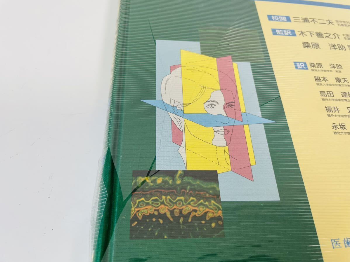歯科矯正診断学 カラーアトラス 医歯薬出版 歯科学 中古【No940 歯科矯正診断学 カラーアトラス 医歯薬出版 歯科学 中古【No940