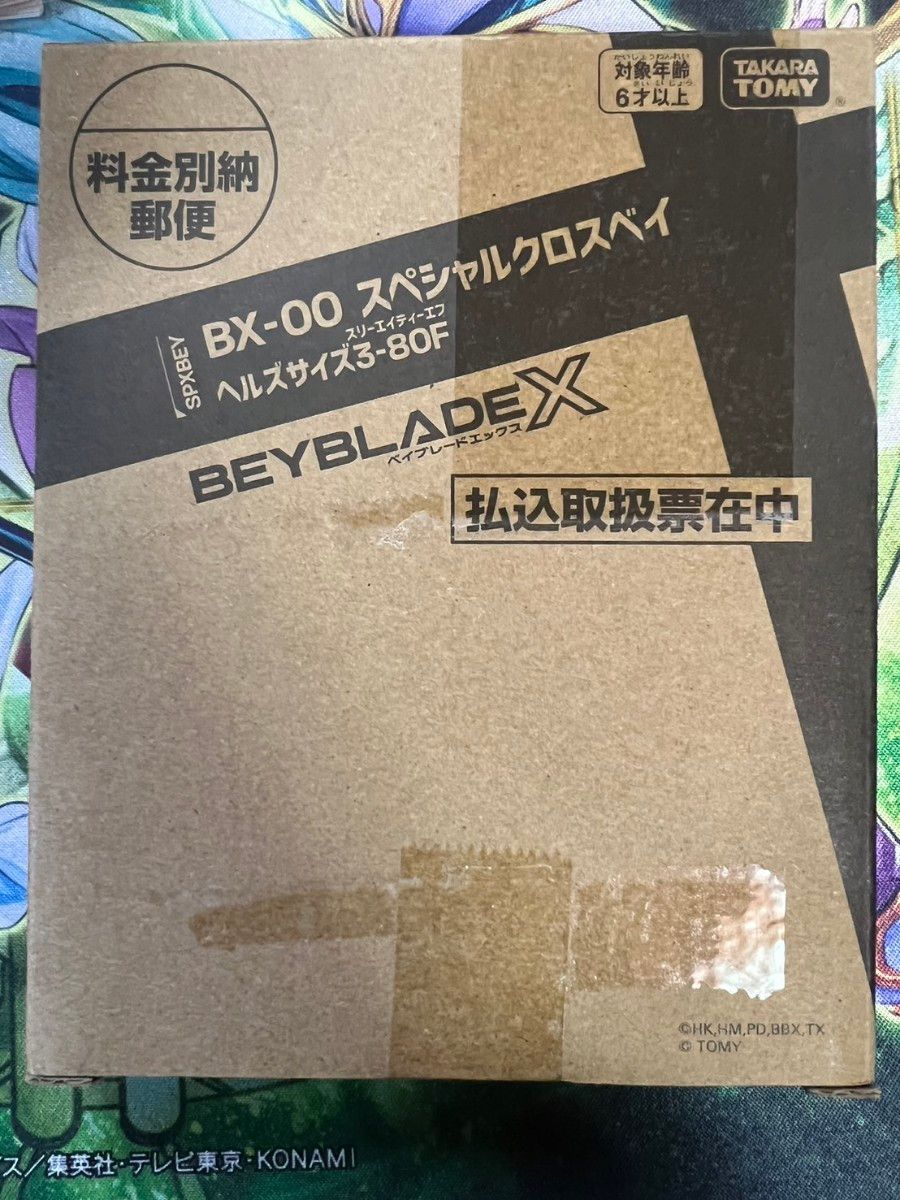 beyblade x ベイブレード bx-00 スペシャルクロスベイ ヘルズサイズ 3-80F コロコロコミック ペルソナ