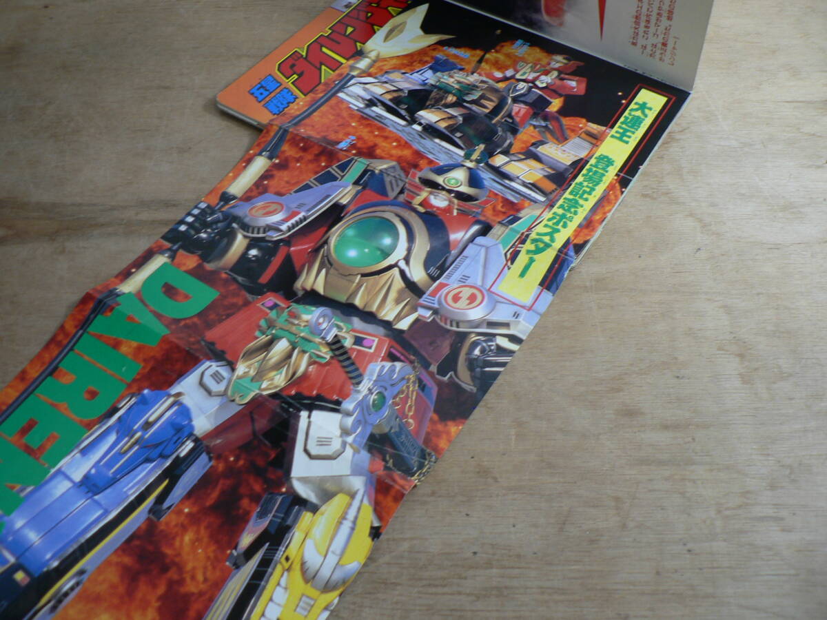  телевизор журнал Great различные предметы 10 Gosei Sentai Dairanger супер битва сила большой иллюстрированная книга постер есть карта нет 