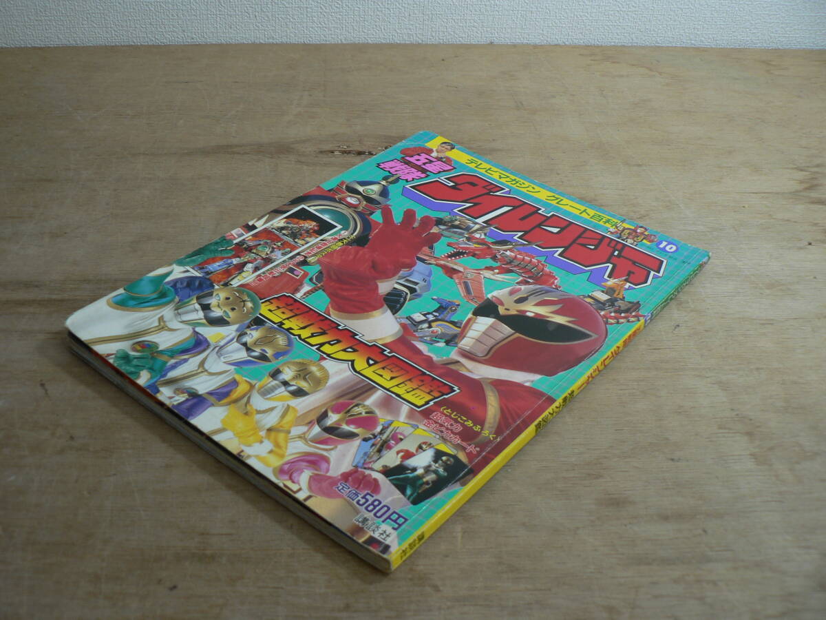 tv magazine Great various subjects 10 Gosei Sentai Dairanger super war power large illustrated reference book poster attaching card missing 