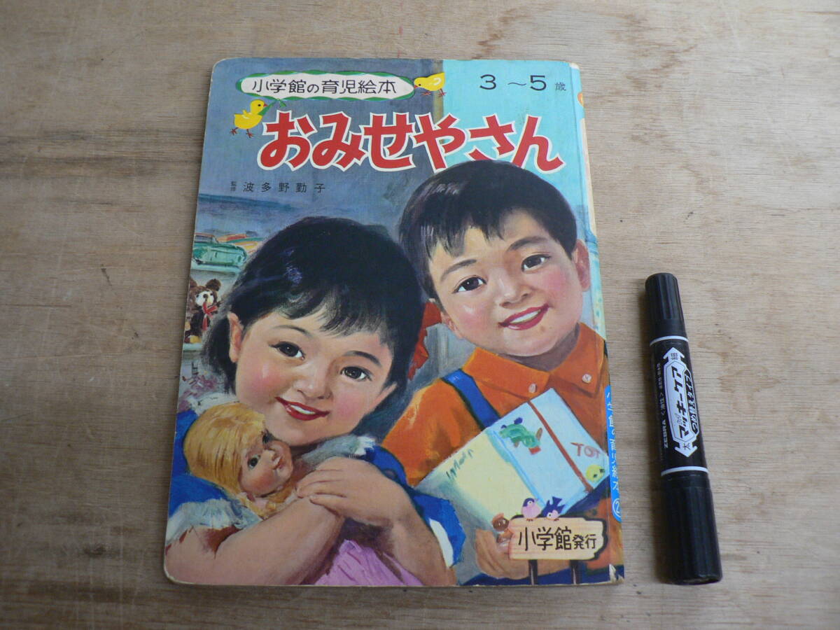  Shogakukan Inc.. childcare picture book 22.... san 