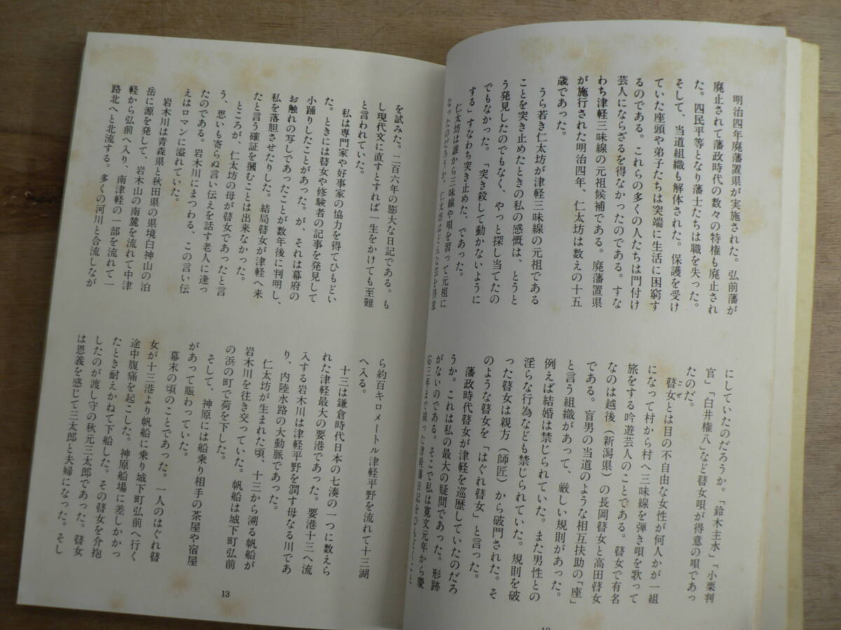 津軽三味線の歴史 大條和雄 文芸津軽社 1993/青森 _画像4