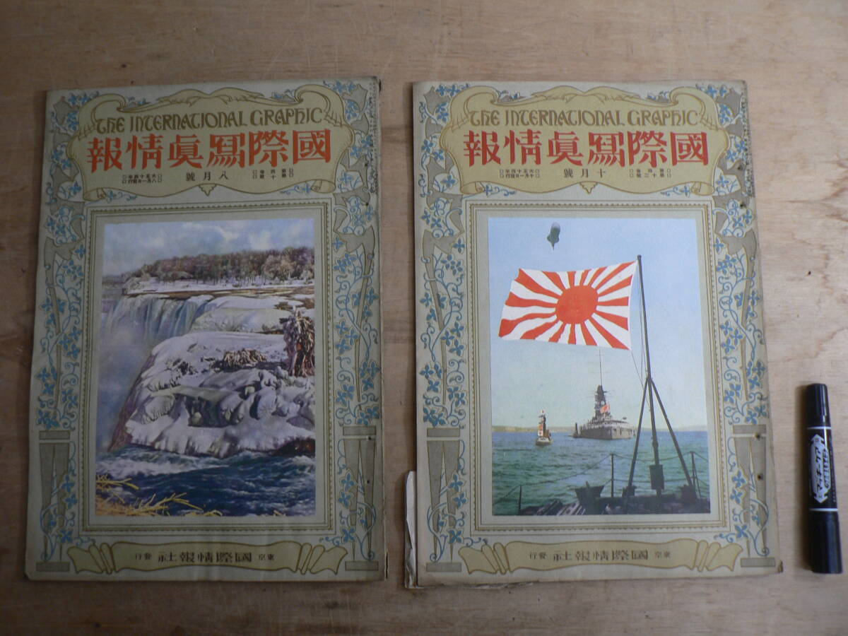 戦前 国際写真情報 大正13-15年 8冊まとめて 国際情報社 1924-1926年 / 大正13年 12月号 / 大正14年 7,8,10,11,12月号 / 大正15年 6,9月号_画像6