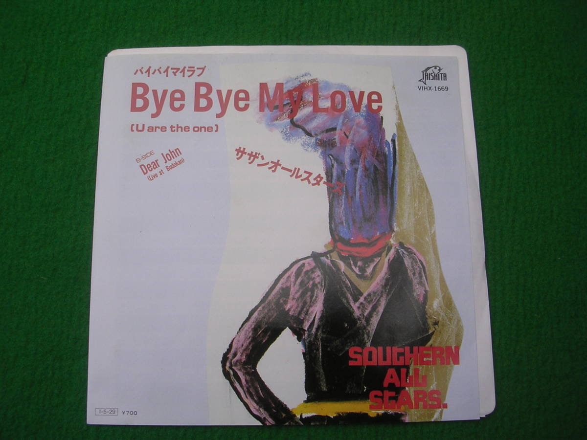 EP:サザンオールスターズ / Bye Bye My Love :何枚も１２０円:定型外_画像1