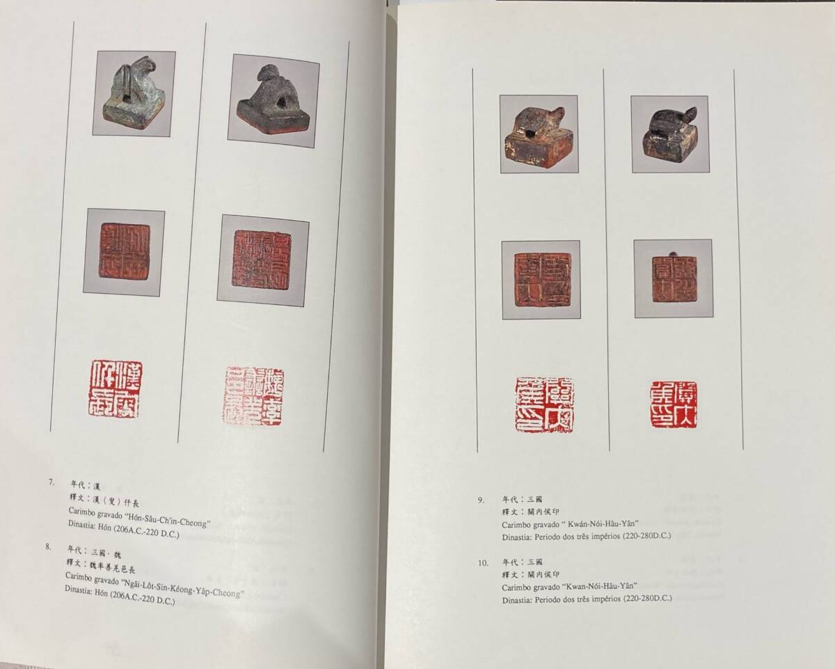 ... old seal exhibition ... old seal exhibition .. city .. publish 1993 year China calligraphy .. I . seal ..