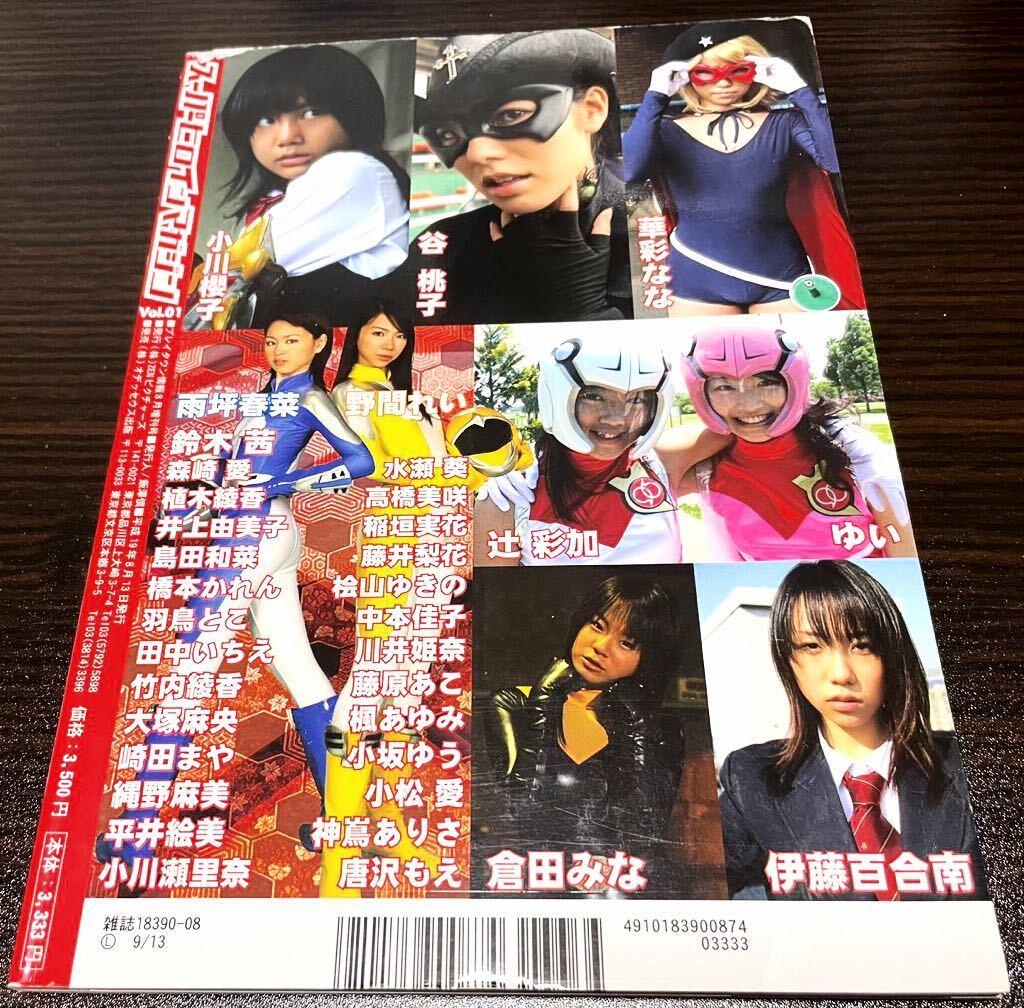 super heroine magazine Vol.1 Suzuki . rain tsubo spring .. interval .....ZEN Picture zDVD attaching 