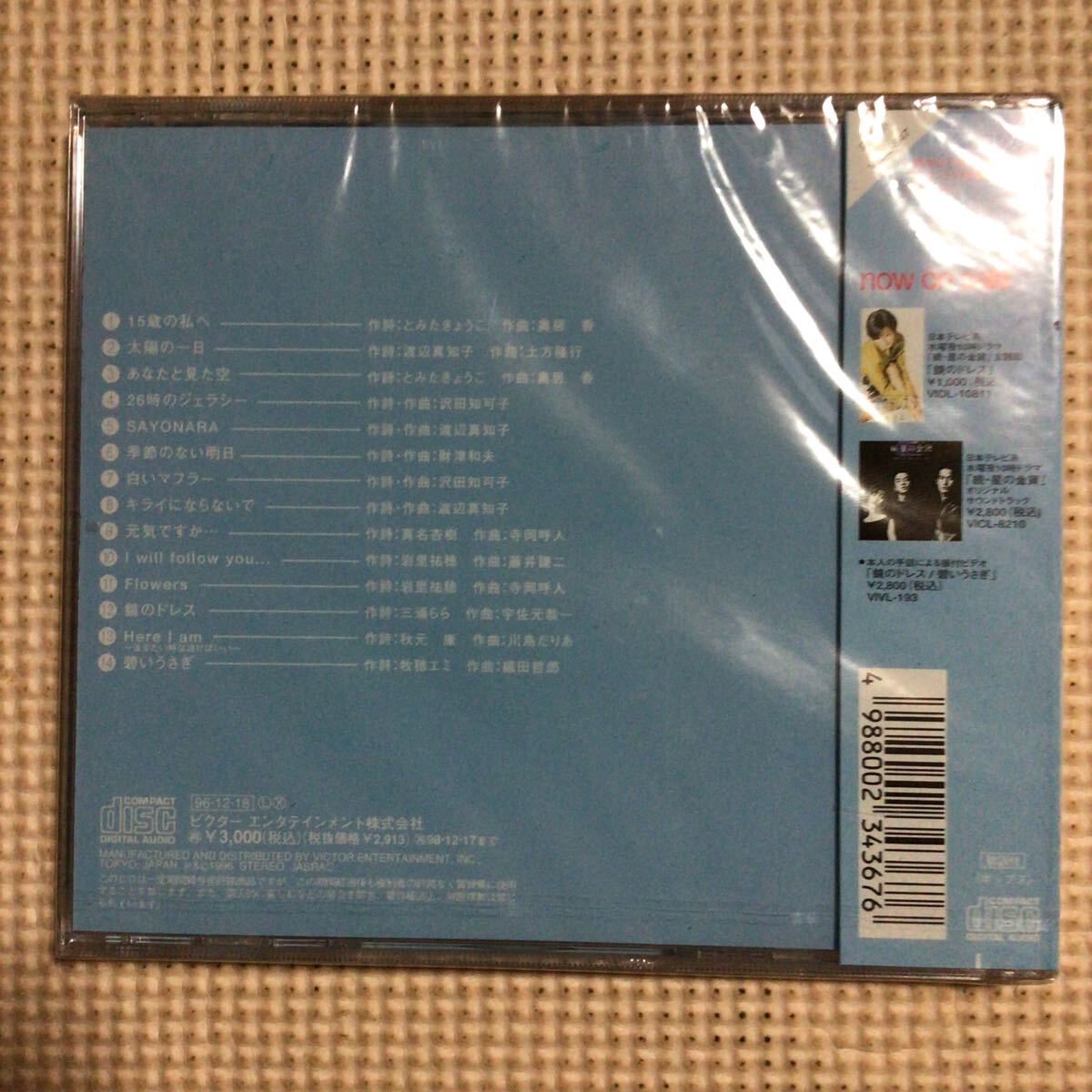 酒井法子　スノーフレイクス　国内盤CD【未開封新品】★_画像4