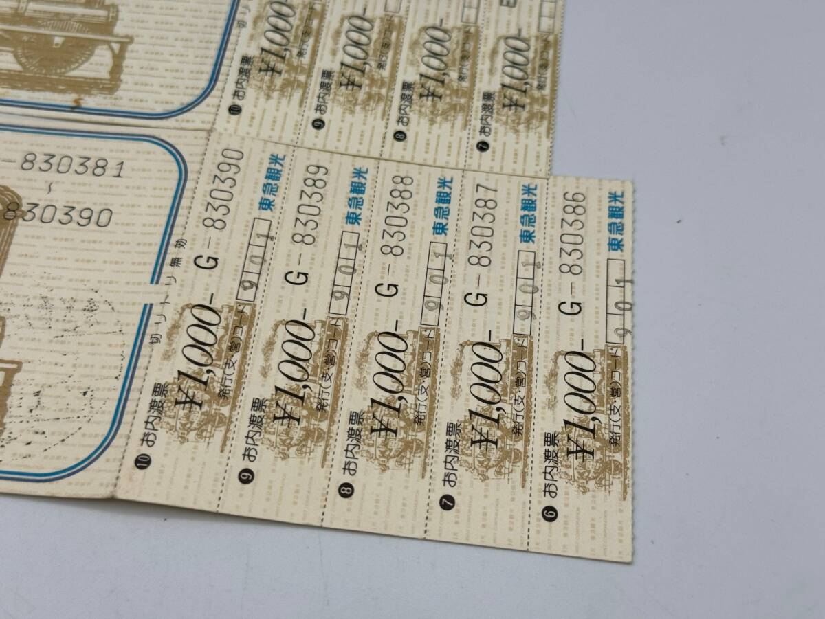 5 unused 1 jpy ~ travel ticket Tokyu sightseeing corporation sum total 9,000 jpy minute 1,000 jpy ×9 sheets commodity ticket together 