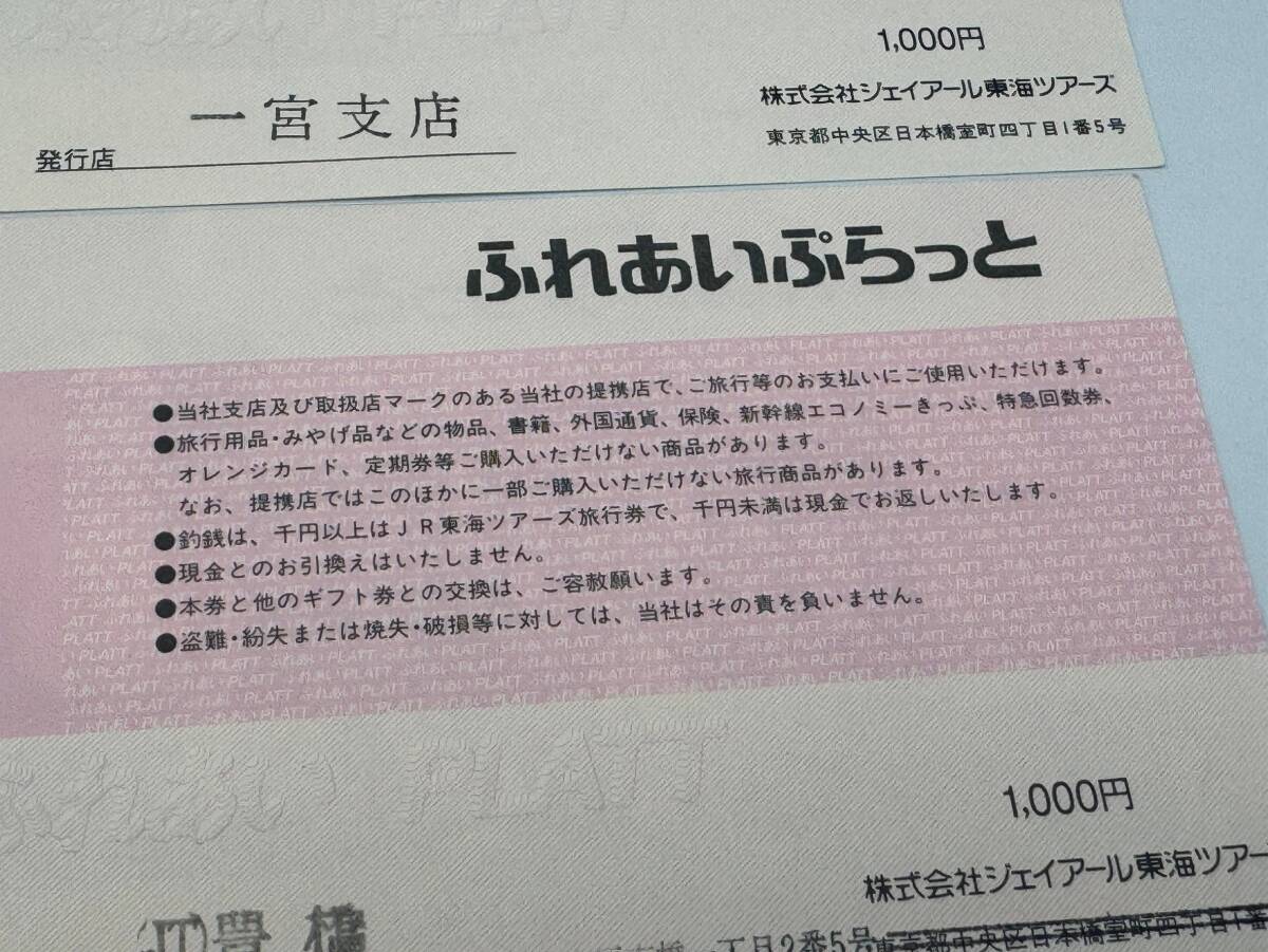 83 не использовался товар 1 иен ~ JR Tokai Tour z........ билет на проезд 1000 иен ×3 листов общая сумма 3000 иен минут совместно 3 шт. комплект 