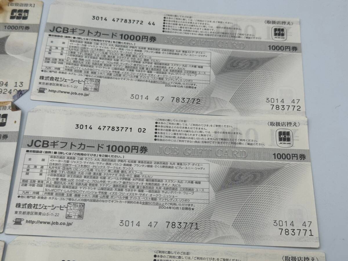 15 unused 1 jpy ~ JCB gift card sum total 7000 jpy minute 1000 jpy ×6 sheets 500 jpy ×2 sheets commodity ticket travel ticket gift certificate together 8 pieces set 