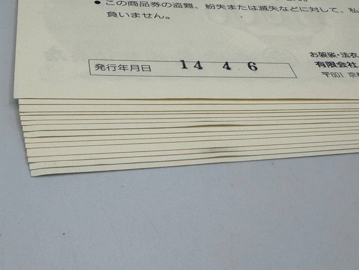 20 未使用 1円～ 商品券 木崎勉法衣仏具店 総額14000円分 1000円×14枚 ギフト券 京都 まとめて14枚セット_画像3