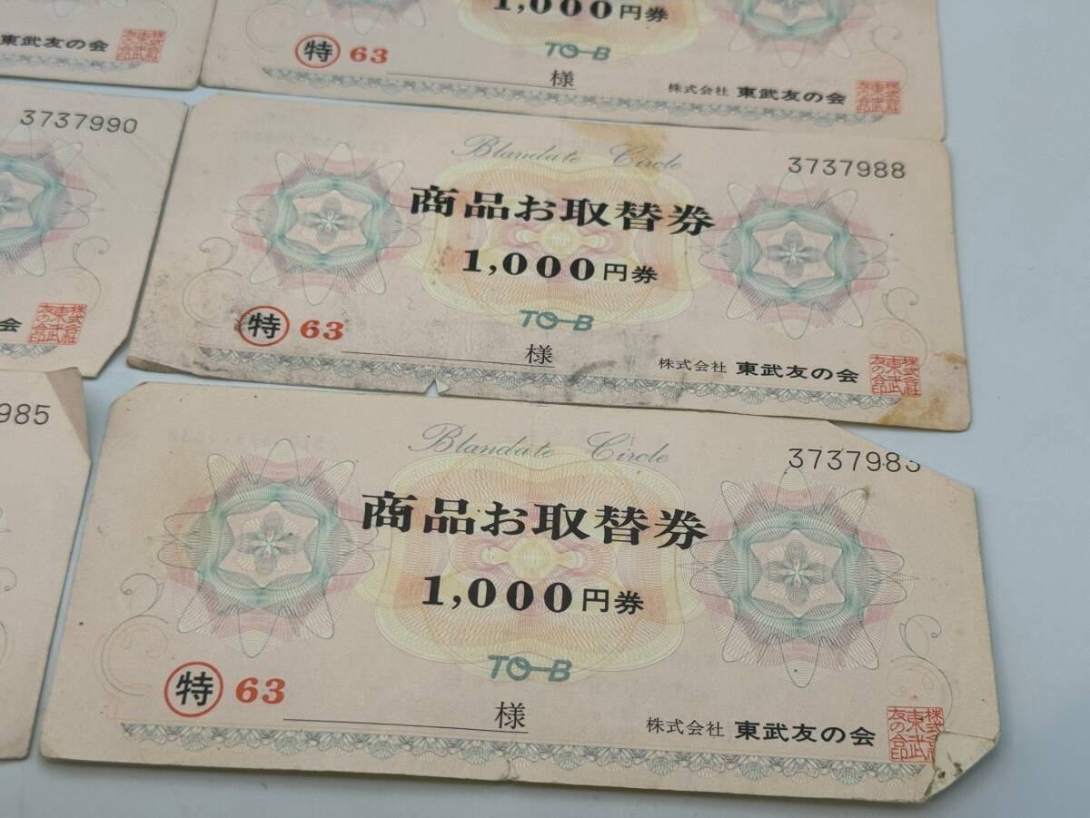 73 unused goods 1 jpy ~ higashi ... . commodity . exchange ticket 1000 jpy ×8 sheets sum total 8000 jpy minute together 8 pieces set 