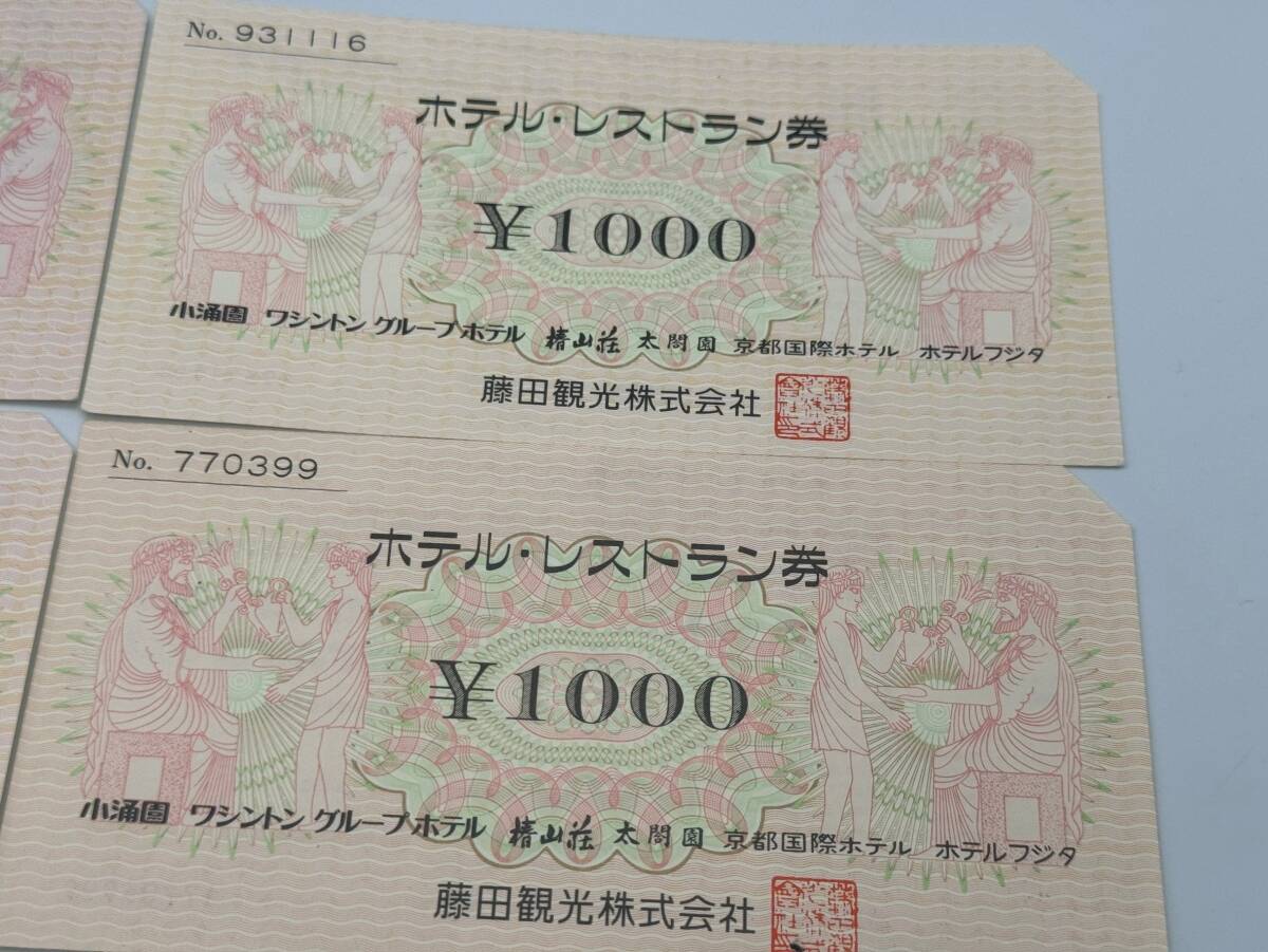 41 未使用 1円～ 藤田観光 ホテル レストラン券 総額6,000円分 1000円×6枚 商品券 ギフト券 小涌園 ワシントングループ まとめて6枚セット_画像4