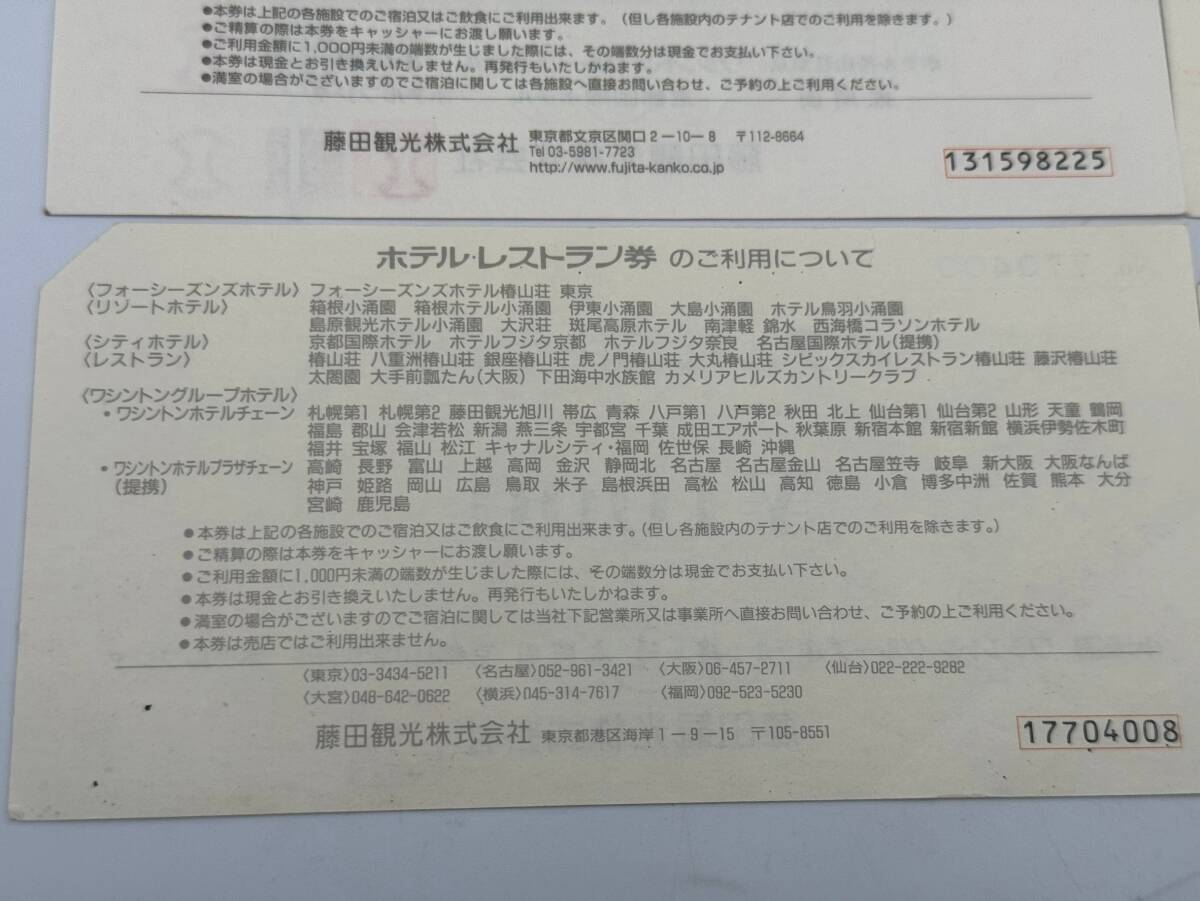 41 не использовался 1 иен ~ глициния рисовое поле туристический отель ресторан талон общая сумма 6,000 иен минут 1000 иен ×6 листов товар талон подарочный сертификат маленький .. Washington группа совместно 6 шт. комплект 