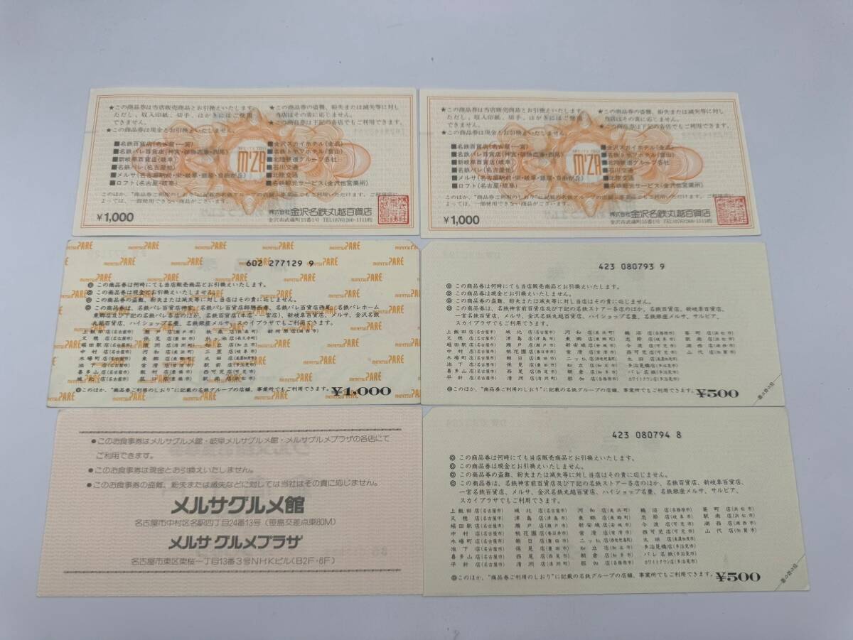 45 unused 1 jpy ~ commodity ticket name iron sum total 5000 jpy minute 500 jpy ×2 sheets 1000 jpy ×4 sheets name iron general merchandise shop name iron store -merusa name iron pare M The together 6 pieces set 