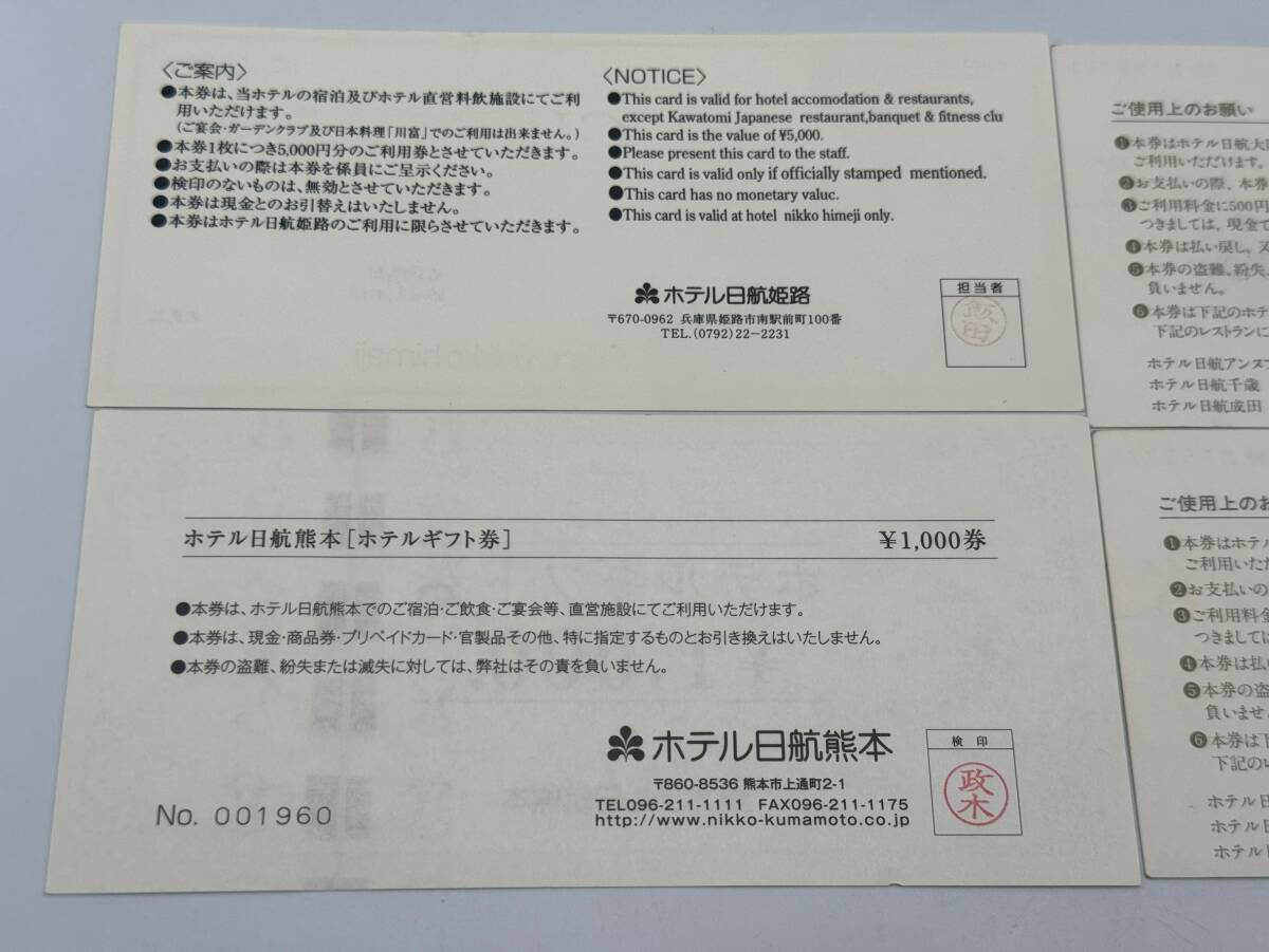 46 未使用 1円～ ギフトカード ホテル日航 総額7000円分 5000円×1枚 1000円×1枚 500円×2枚 商品券 食事券 まとめて 4枚セット_画像5