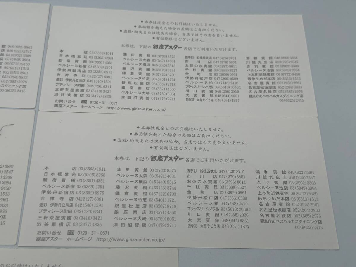 51 не использовался 1 иен ~ Гиндза астер . еда подарочный сертификат общая сумма 5000 иен минут 1000 иен ×5 листов сертификат на обед товар талон подарочный сертификат подарок карта суммировать 5 шт. комплект 