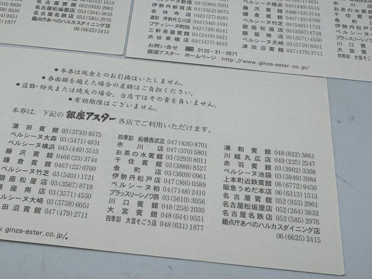 51 не использовался 1 иен ~ Гиндза астер . еда подарочный сертификат общая сумма 5000 иен минут 1000 иен ×5 листов сертификат на обед товар талон подарочный сертификат подарок карта суммировать 5 шт. комплект 