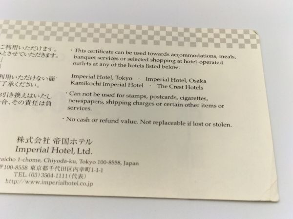 152 未使用 1円～ ホテルチェック 帝国ホテル 5000円×1枚 商品券 ギフト券 ギフトカード_画像5