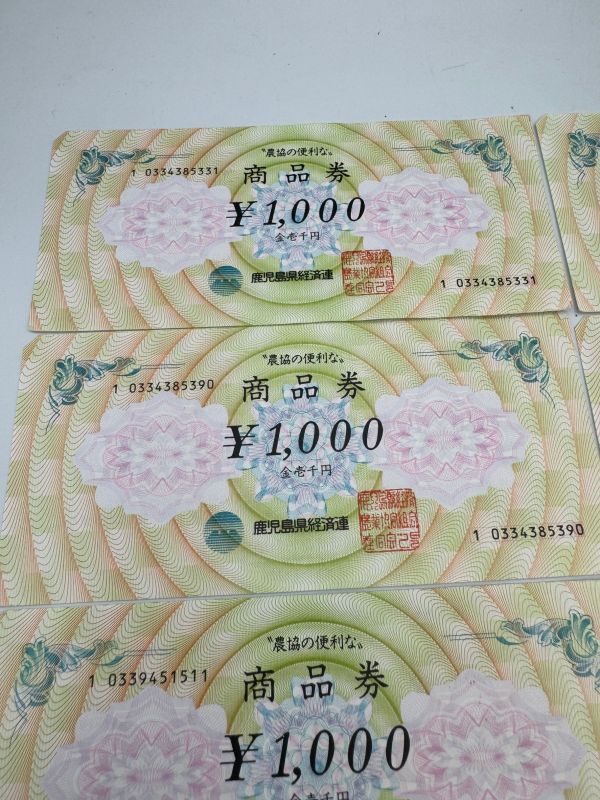 53 未使用 1円～ 商品券 鹿児島県経済連 総額8000円分 1000円×8枚 ギフト券 ギフトカード まとめ 8枚セット_画像3