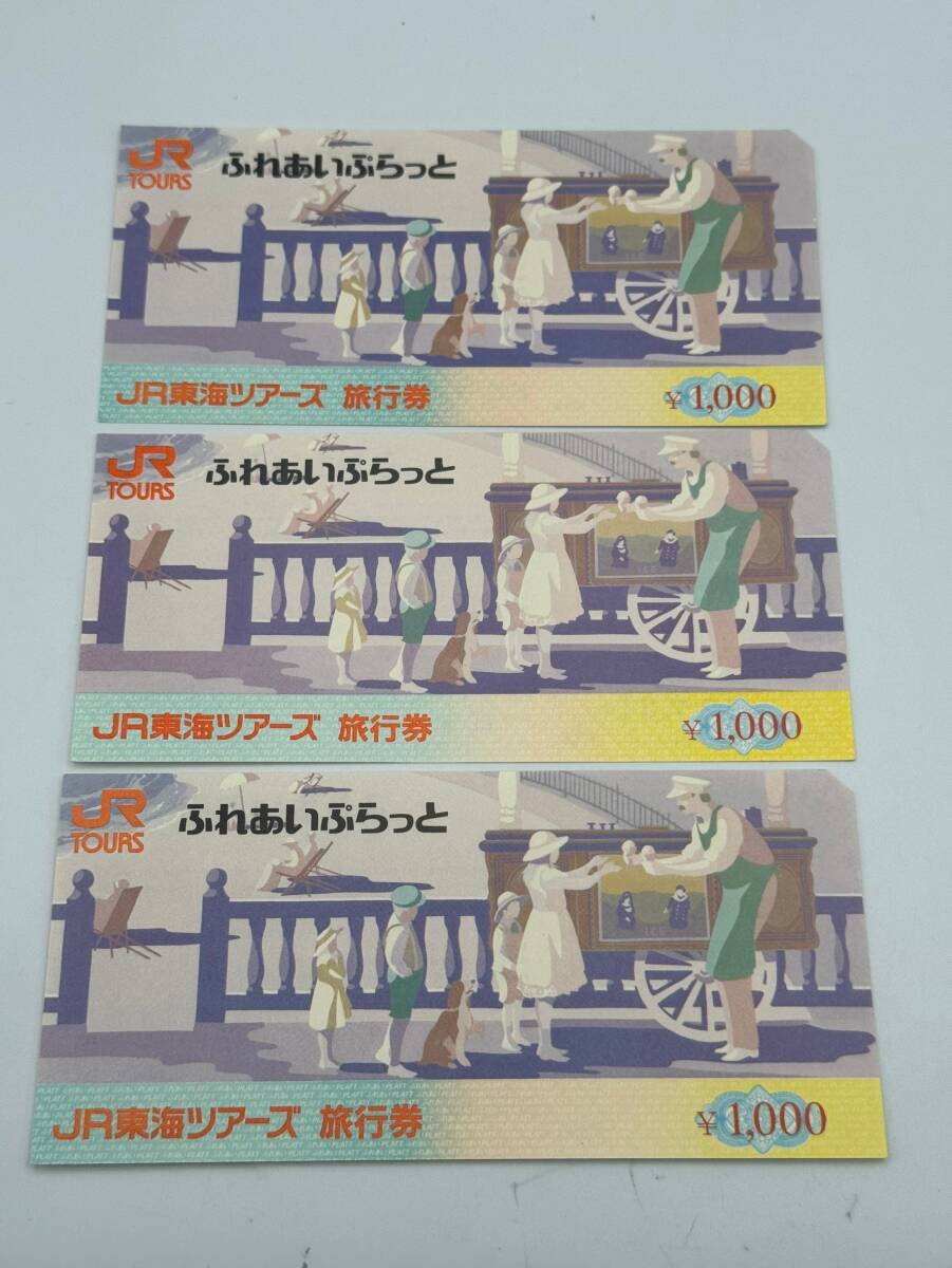 83 не использовался товар 1 иен ~ JR Tokai Tour z........ билет на проезд 1000 иен ×3 листов общая сумма 3000 иен минут совместно 3 шт. комплект 