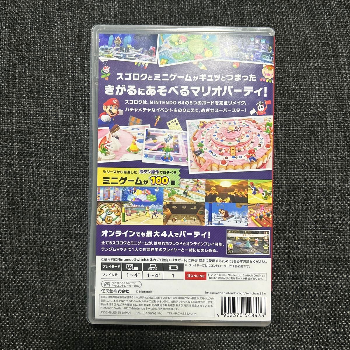  【Switch】 マリオパーティ スーパースターズ