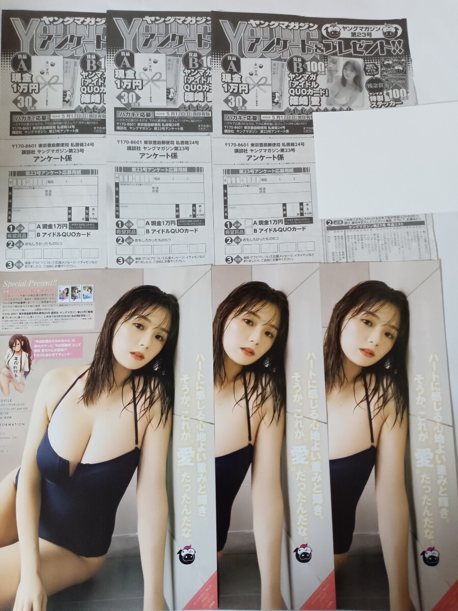 篠崎愛 チェキ・クオカード応募用紙3枚 ヤングマガジン no.23の画像1