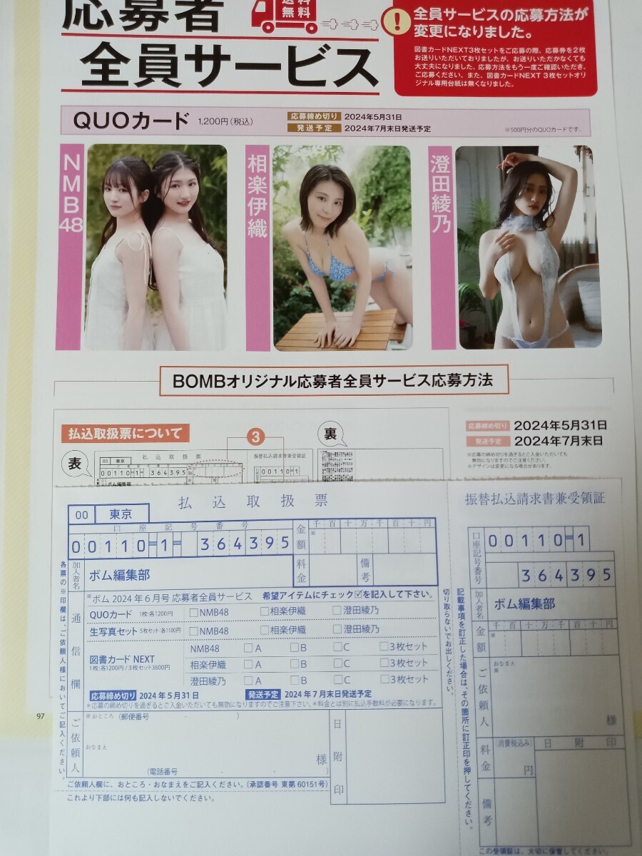 NMB48・他　クオカード応募者全員サービス　BOMB 6月号_画像1