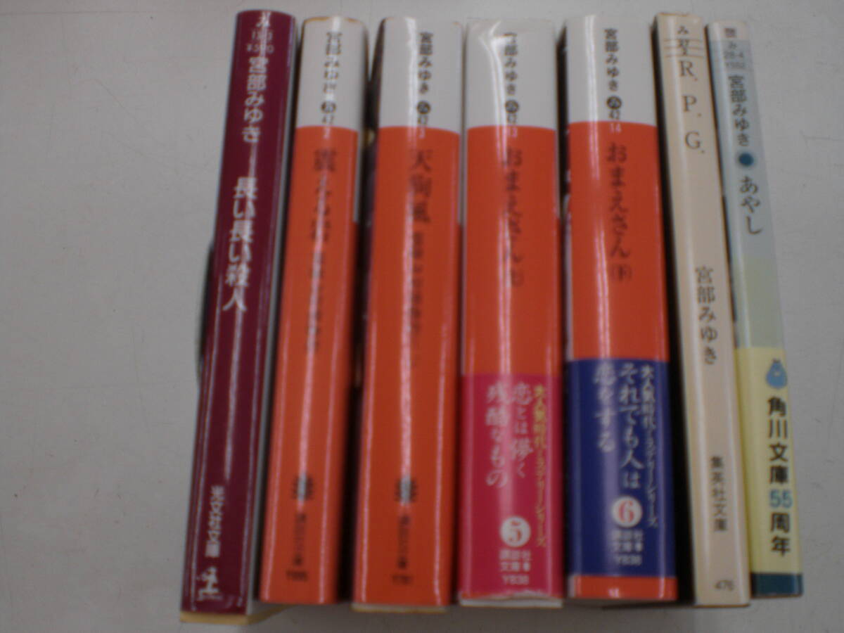 ☆宮部みゆき 文庫本 23冊/ ソロモンの偽証 全6巻/ 英雄の書 全2巻 他 ☆_画像4