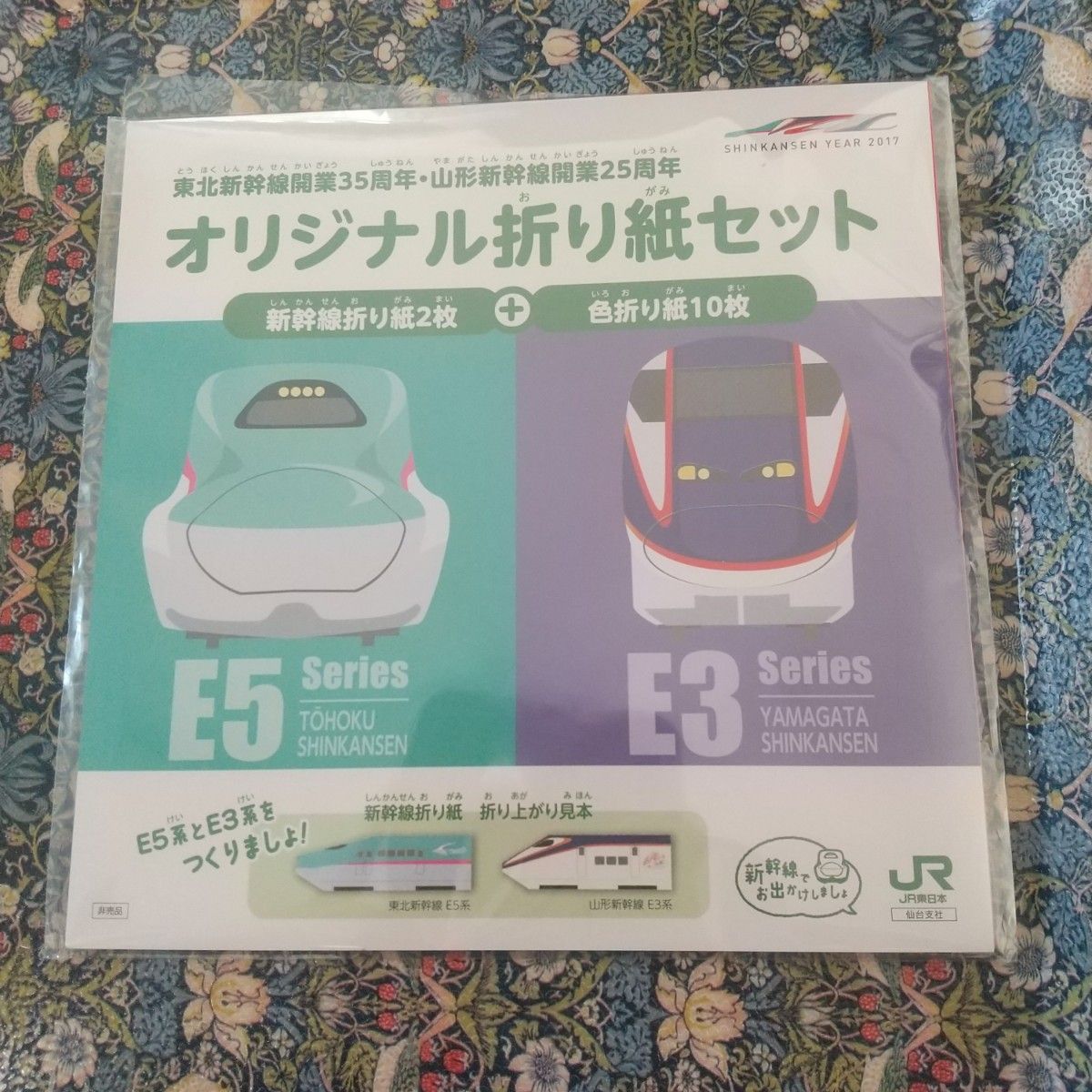 価格の相談不可 東北新幹線開業35周年山形新幹線開業25周年 オリジナル折り紙セット