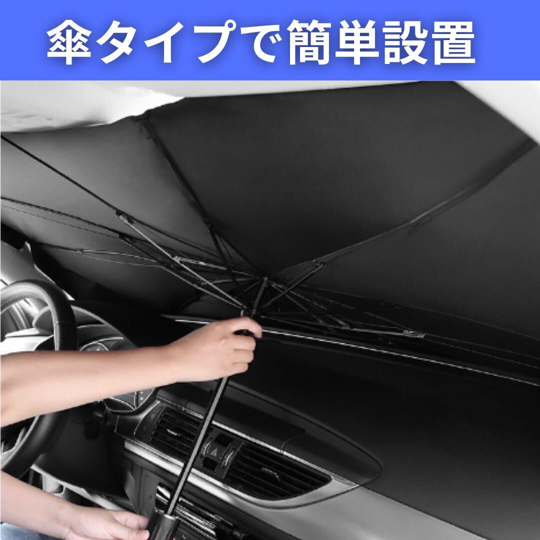 サンシェード 車 フロント 傘 傘式 傘型 汎用品に カバー 日よけ 日焼け対策 紫外線カット 紫外線予防の画像2