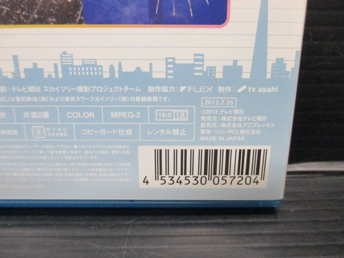 DVD　東京スカイツリー 634のキセキ ～テレビカメラが見つめた1500日～　d22-06-23-4_画像4