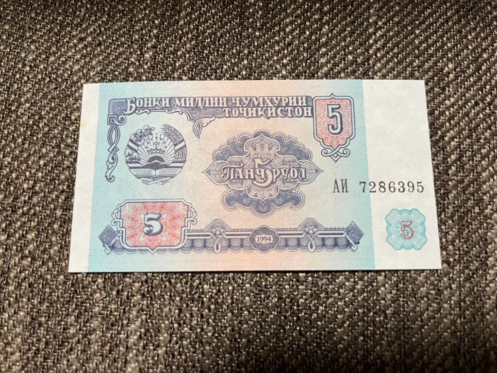 【未使用 】5ルーブル　タジキスタン共和国紙幣①_画像1