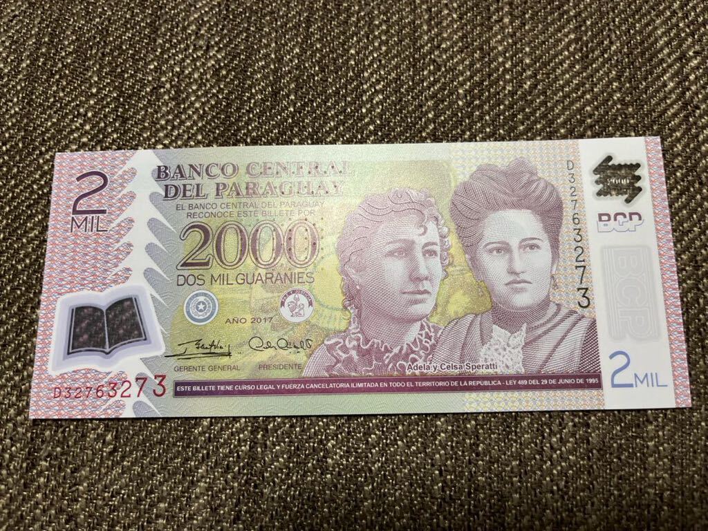 【未使用】2000グアラニー　パラグアイ紙幣①_画像1