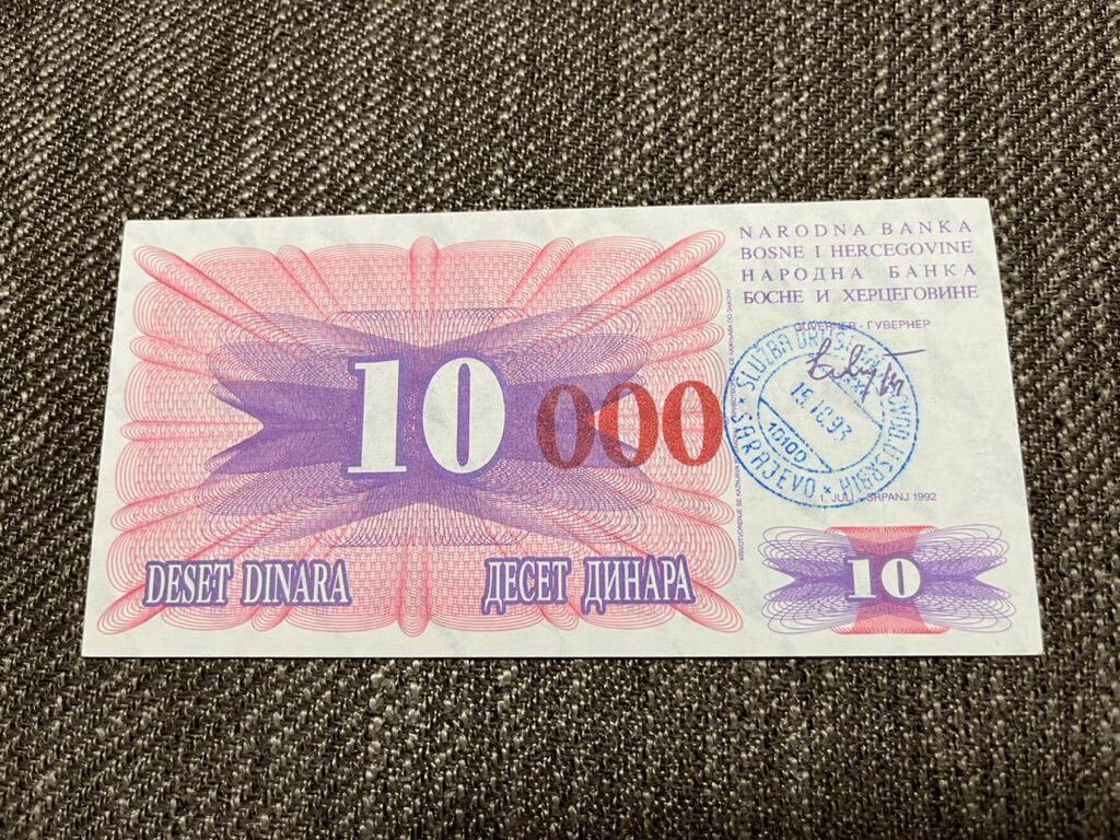 【未使用 】10000ディナール　ボスニア紙幣①_画像1