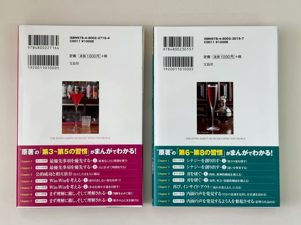 【裁断済み】『まんがでわかる7つの習慣』3巻・4巻セット☆スティーブン・R・コヴィー/著書 小山鹿梨子/まんが☆分割出品&発送 宝島社_画像2